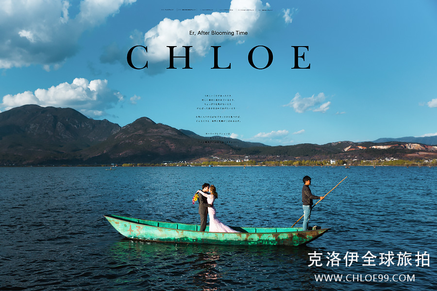 克洛伊全球旅拍云南花开店，樱花季盛大开业！