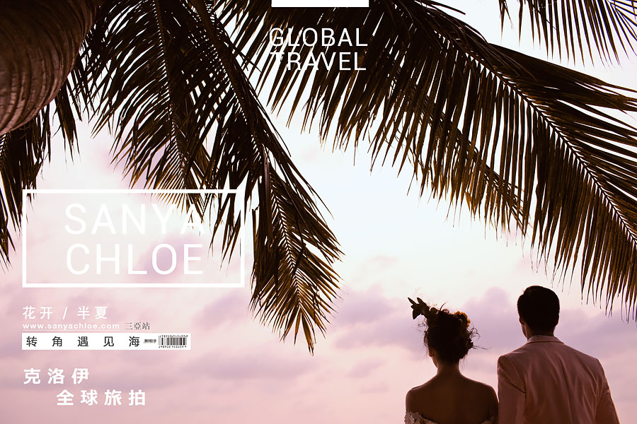 大小洞天海景婚纱照克洛伊拍摄攻略