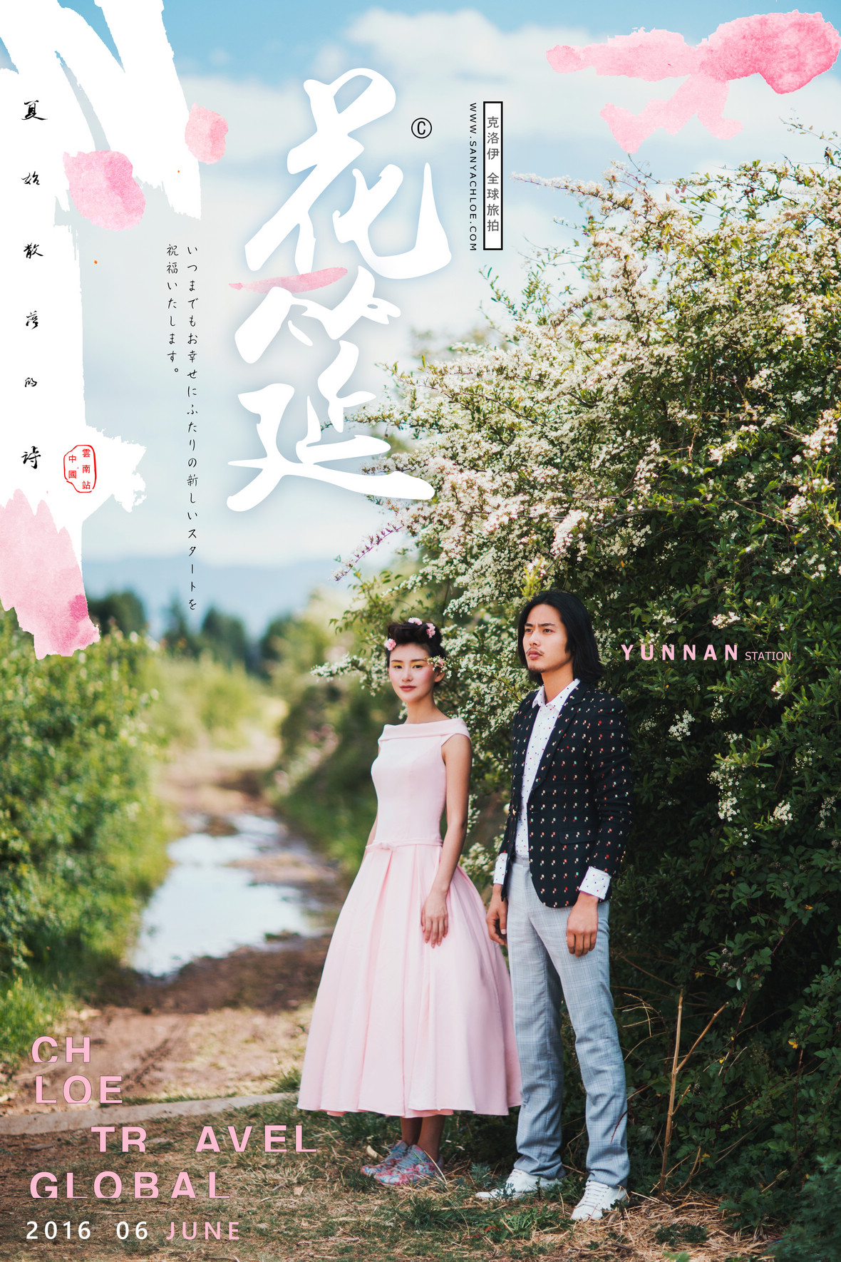 花序集，一生刹那