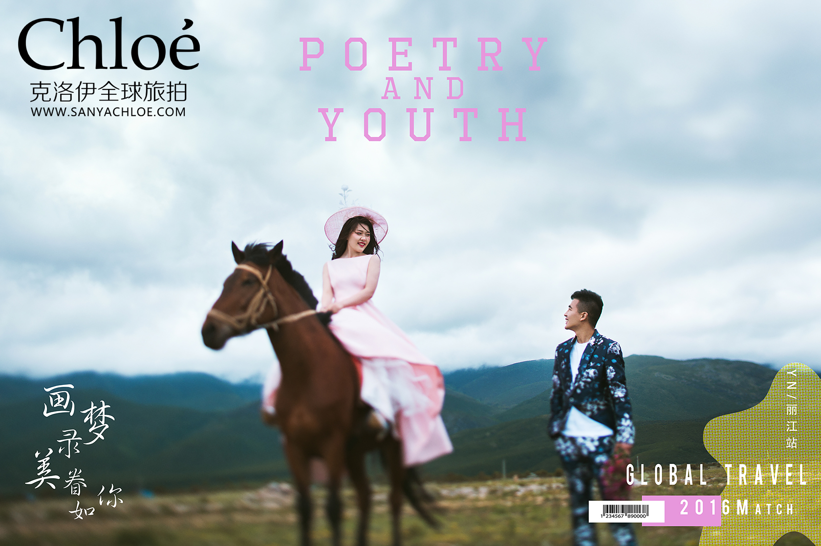 云南旅拍五大经典路线