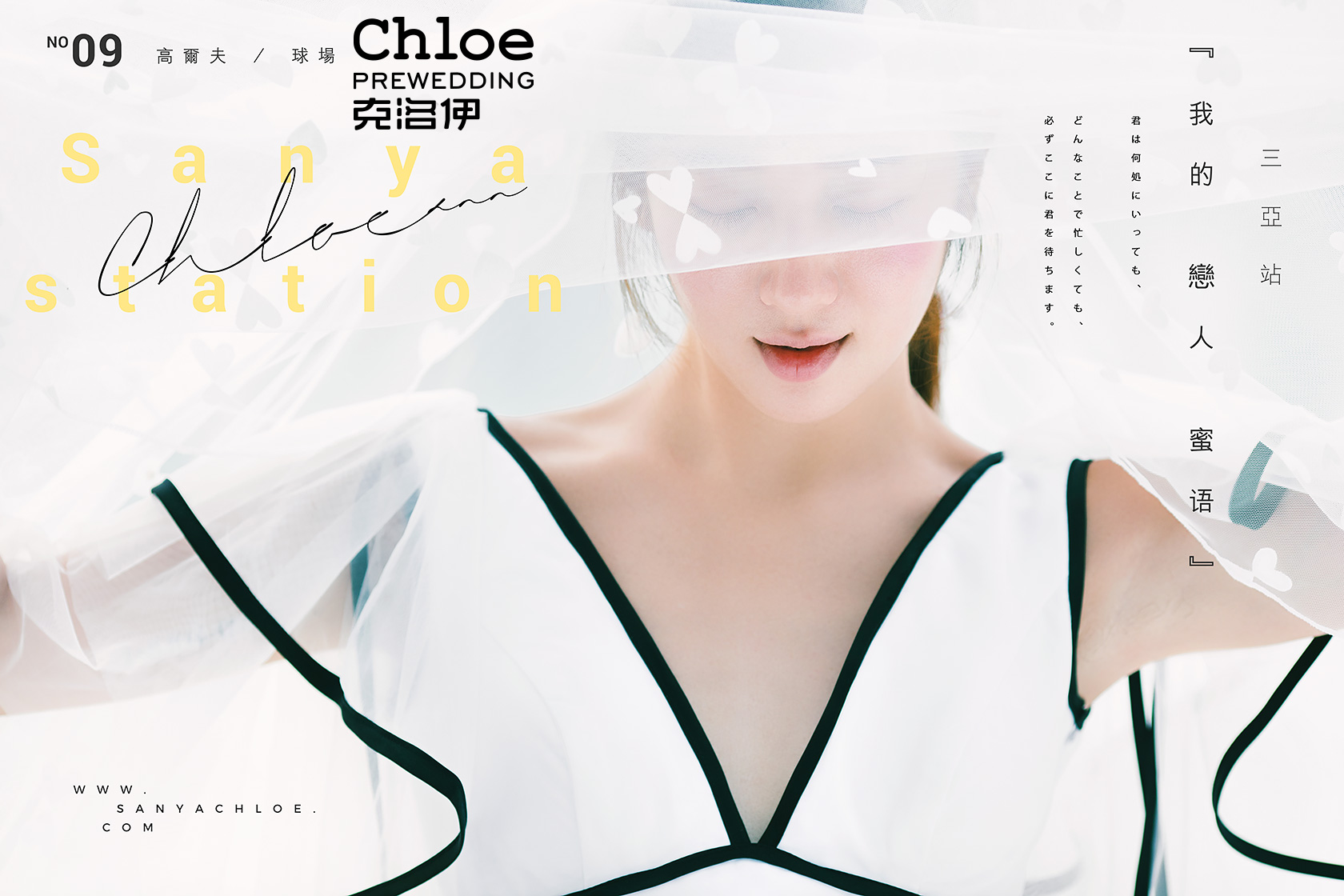 三亚高端婚纱摄影