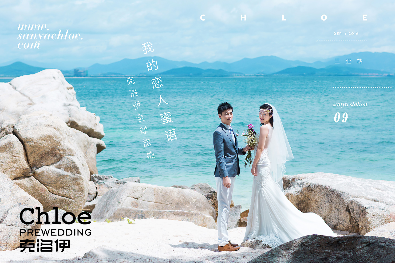 去三亚婚纱摄影拍照时会忽略的几个小细节