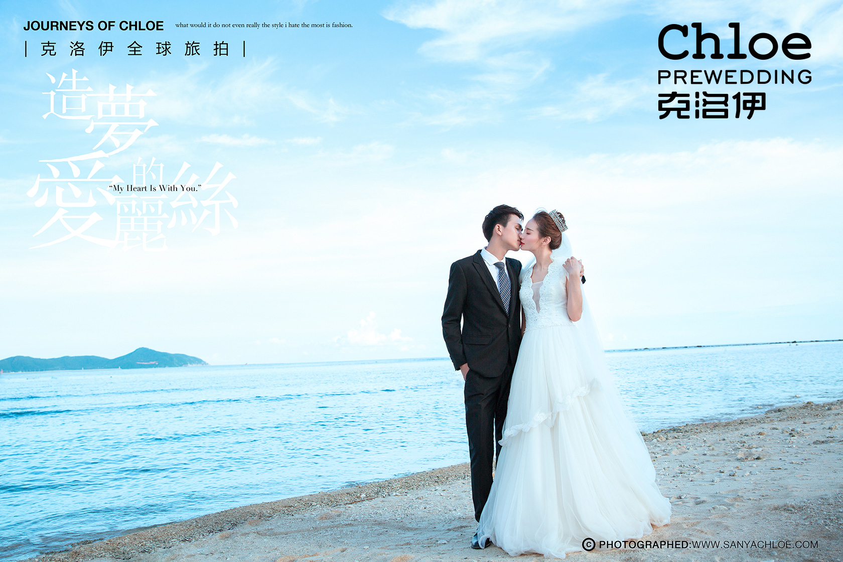 三亚婚纱摄影新人婚纱必备款