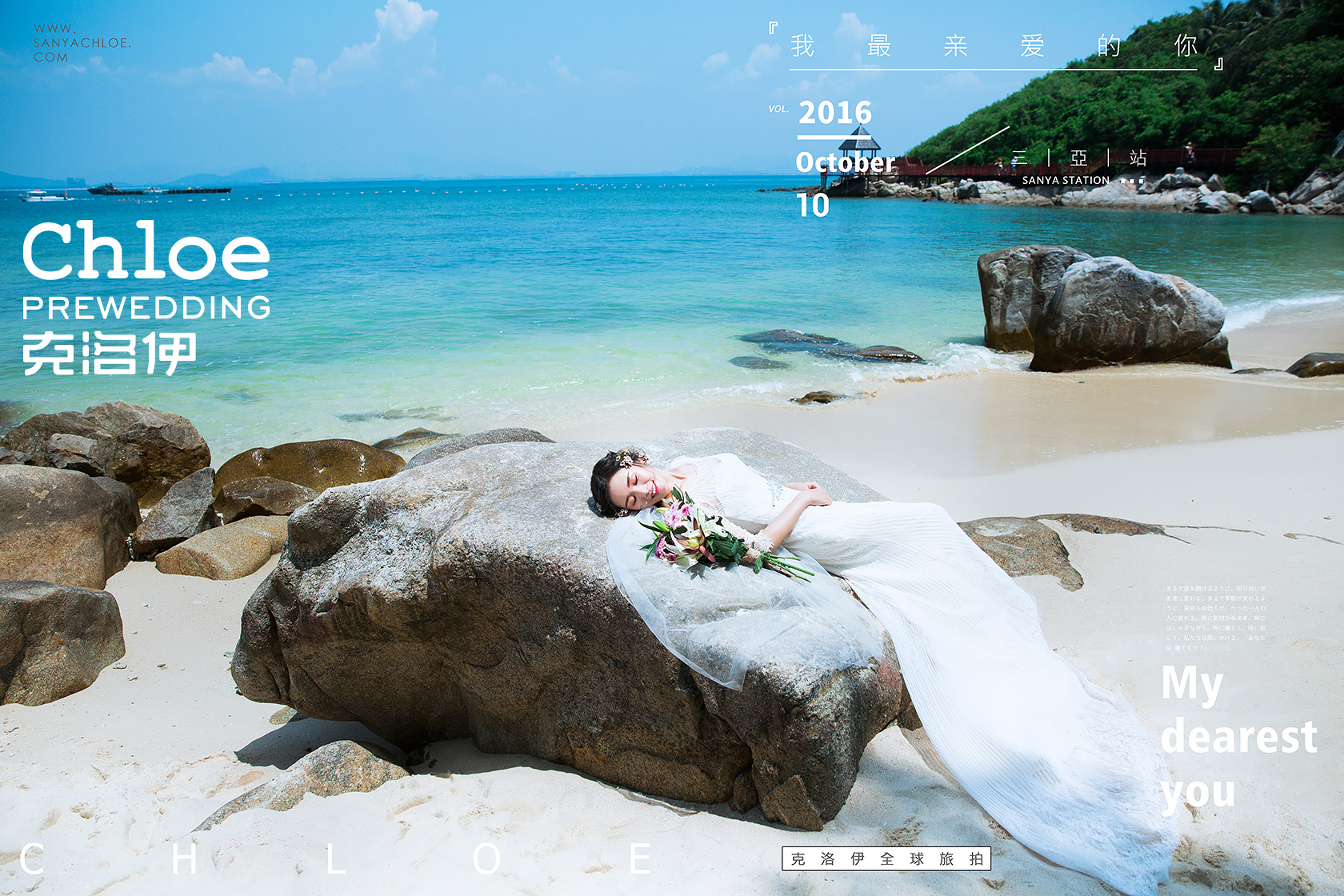 为什么克洛伊三亚婚纱摄影值得你选择？