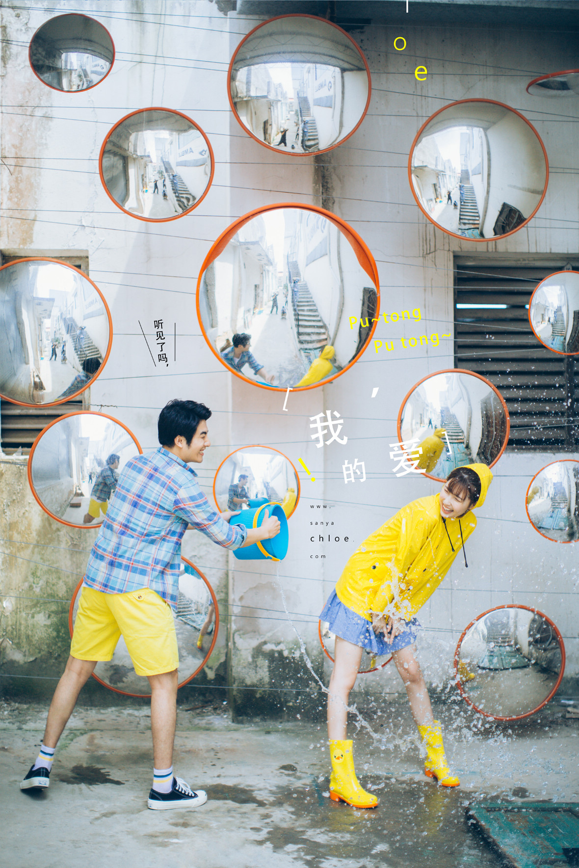 扑通扑通，我的爱