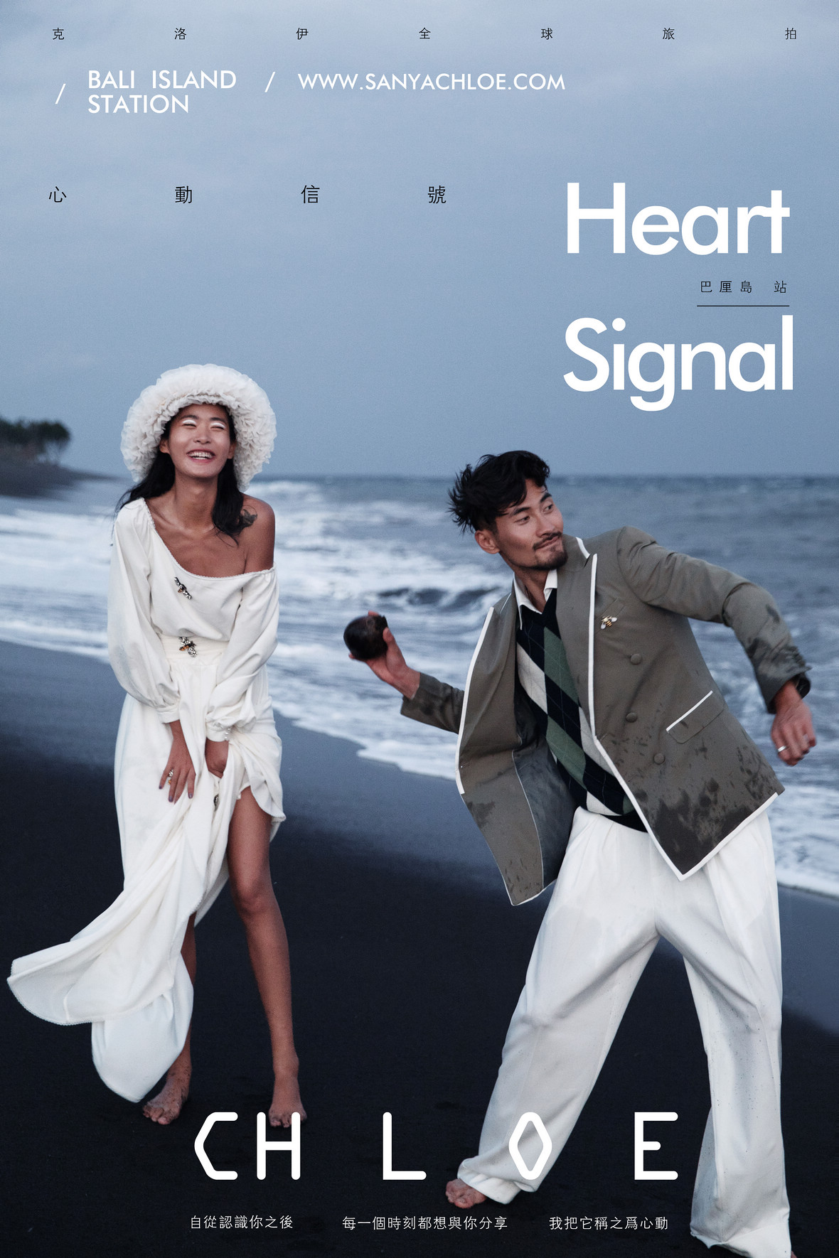 Heart Signal 心动信号