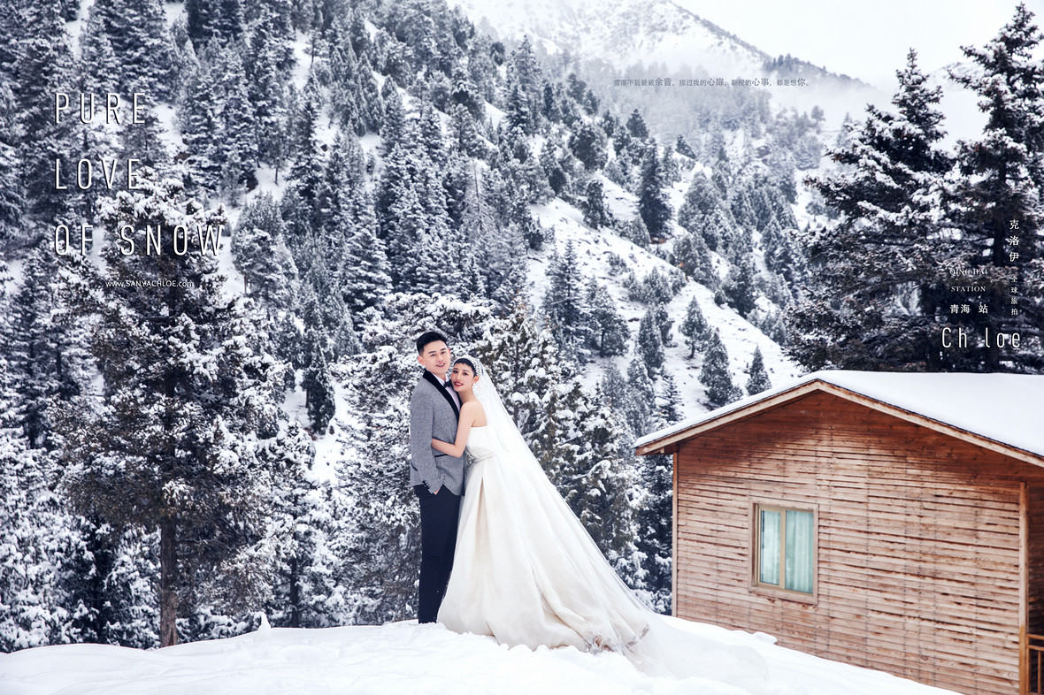 【揭秘克洛伊美学】六十三期 真实客户揭秘青海哈里哈图雪景婚纱照