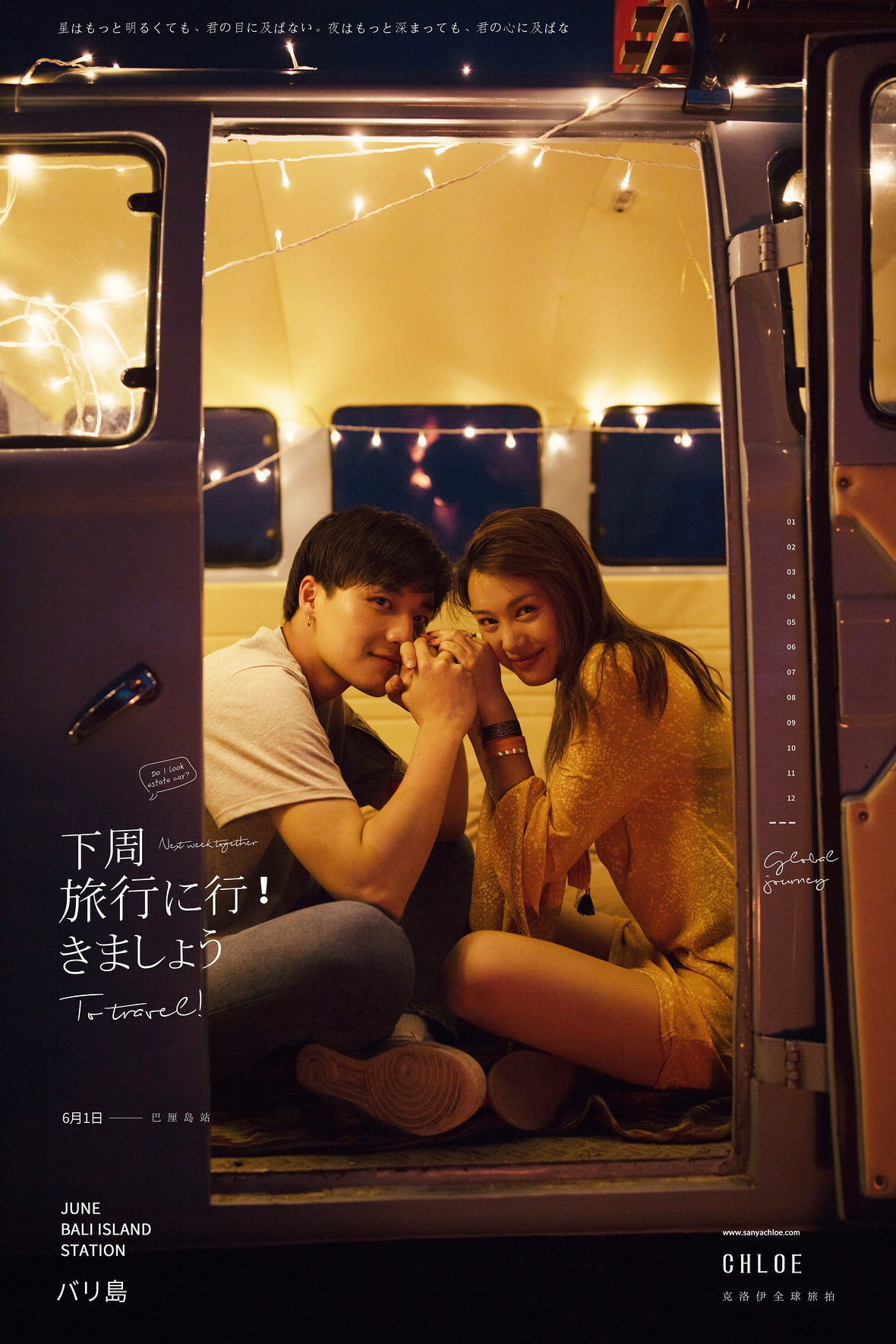 下个星期去旅行